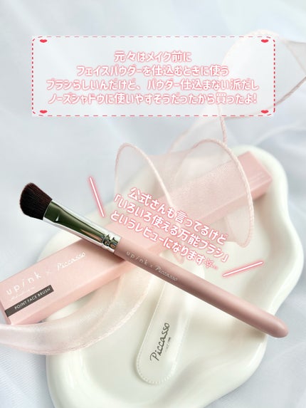 upink×Piccasso ポイントフェイスブラシ/upink/メイクブラシを使ったクチコミ(4枚目)