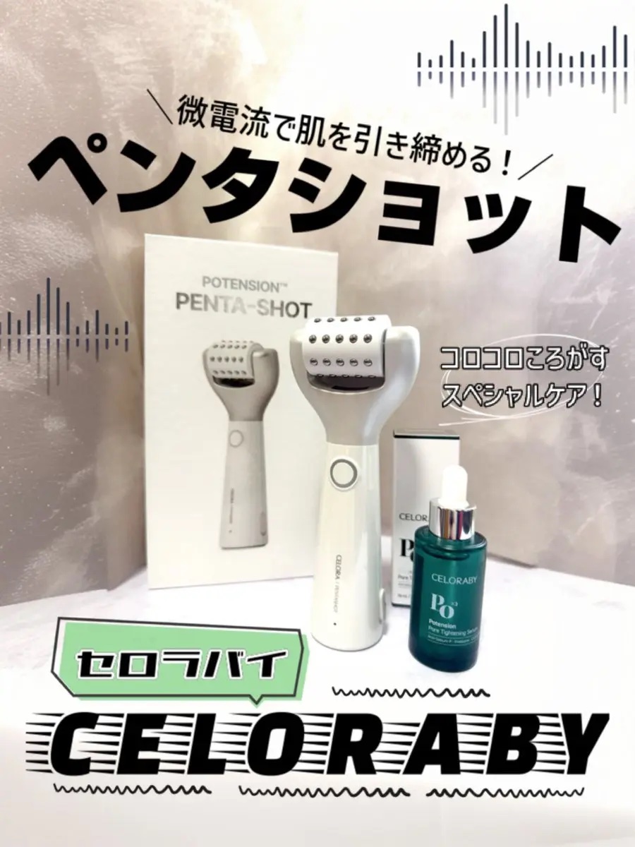 PENTA-SHOT 美顔器 セロラバイ 楽天市場】【セロラバイ公式】ペンタショット1日5分・毛穴の