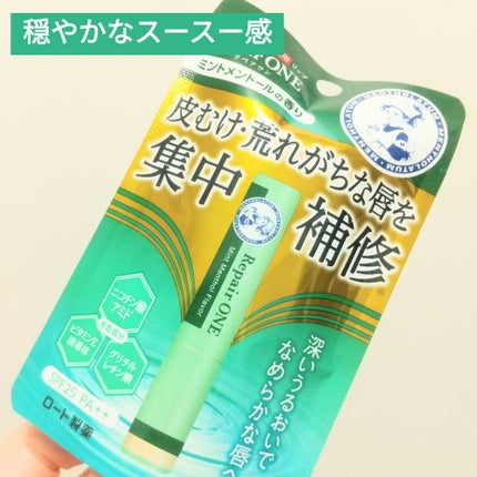 メンソレータム リペアワン/メンソレータム/リップクリームを使ったクチコミ(1枚目)