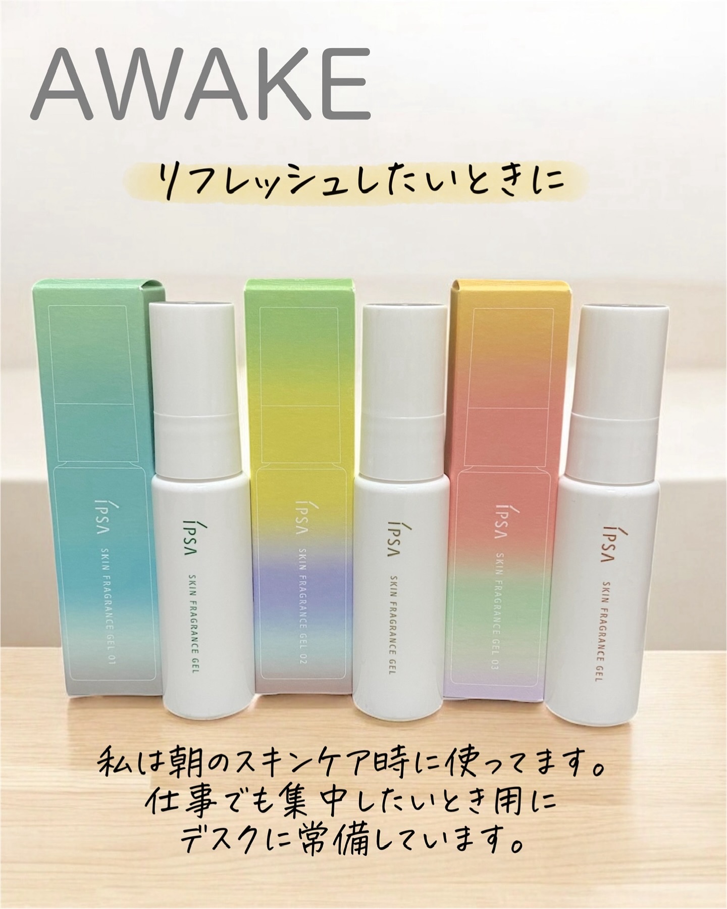 イプサ スキンフレグランスジェル 01 朝露の庭/IPSA/香水(その他)を使ったクチコミ（3枚目）