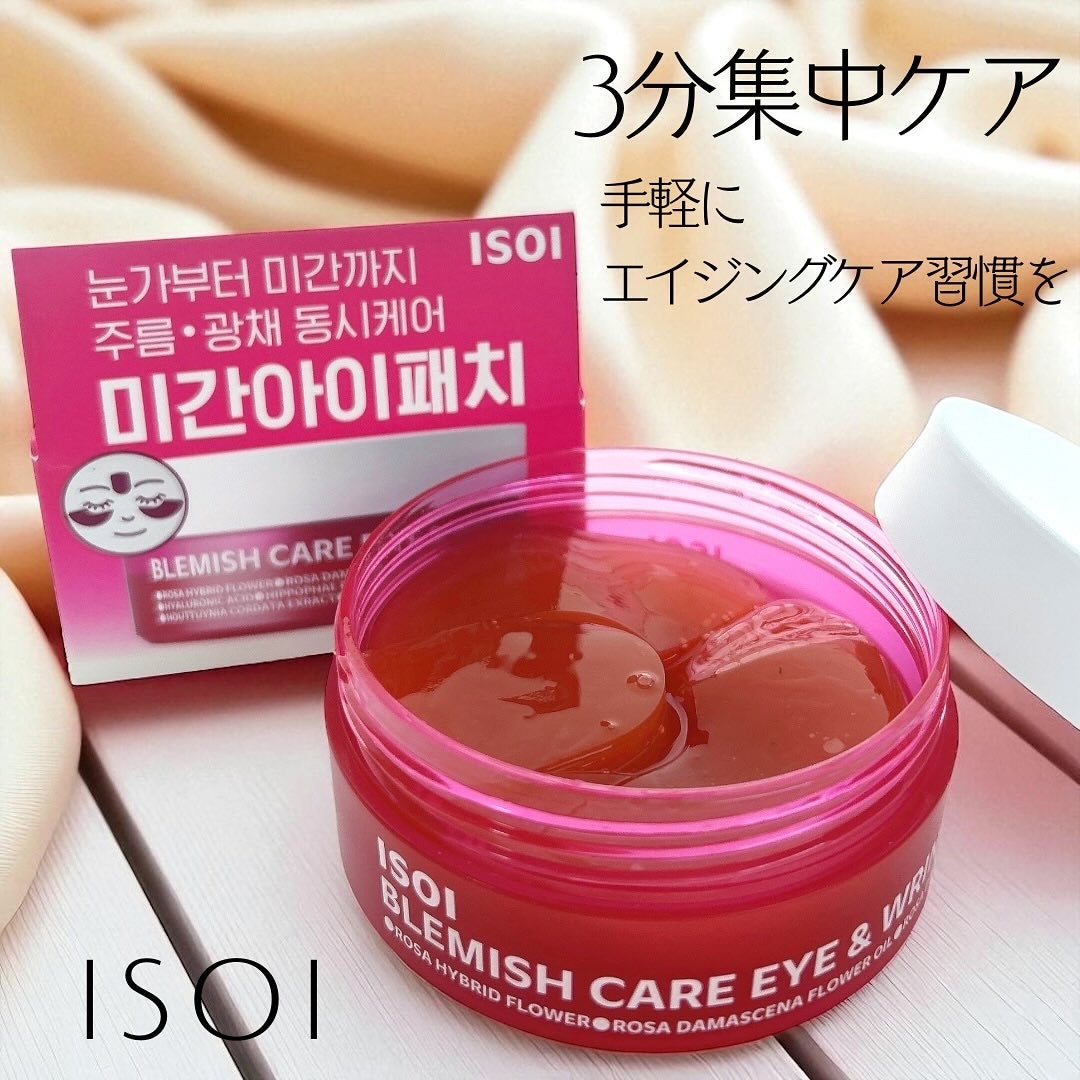 アイソイ 目元集中ケア アイゲルパッチ /ISOI/アイケア・アイクリームを使ったクチコミ(1枚目)