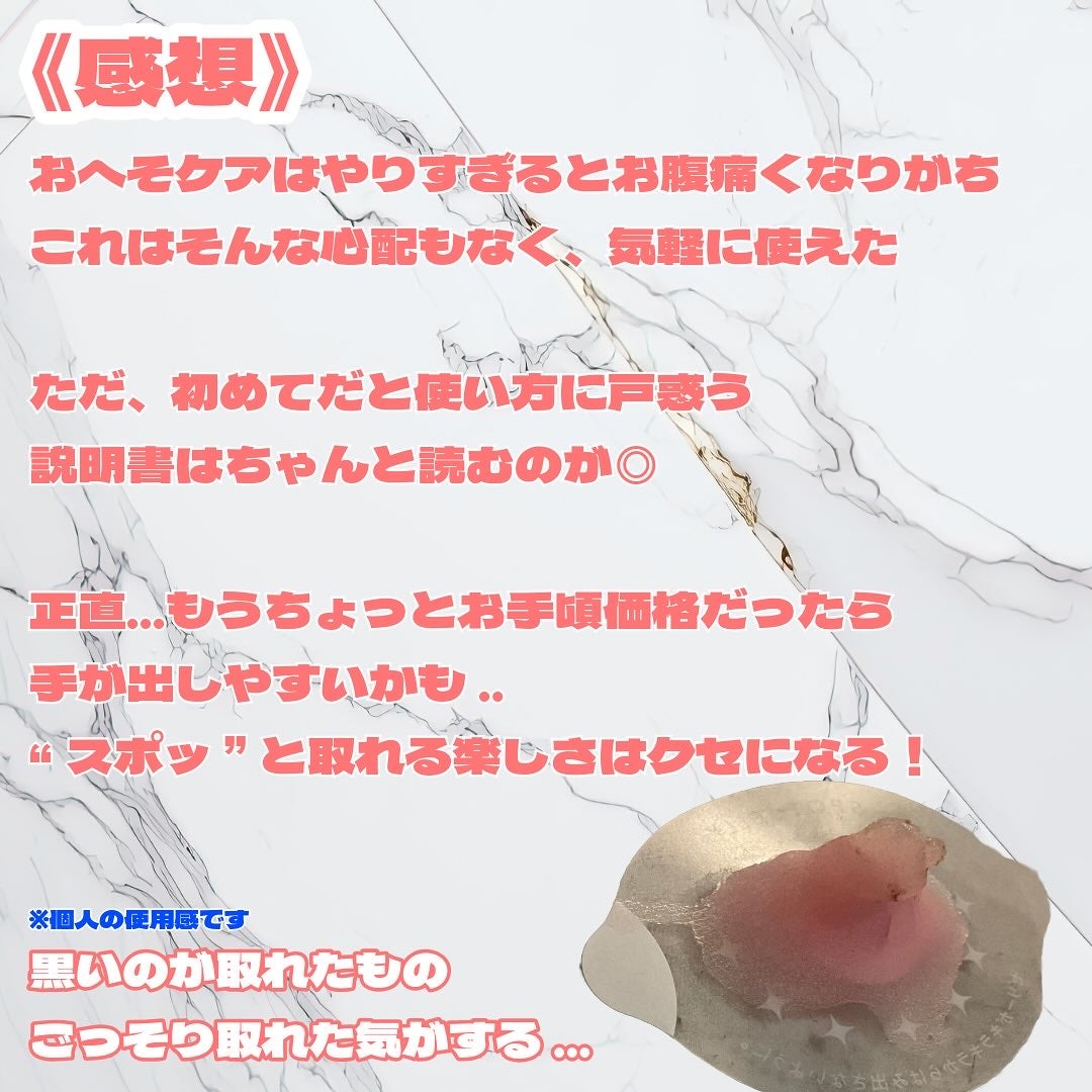 SPOT JELLY(スポッ!とジェリー)へそごまパック/花王/その他スキンケアを使ったクチコミ(3枚目)