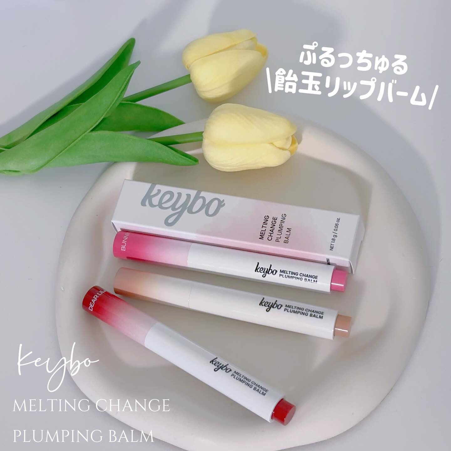 MELTING CHANGE PLUMPING BALM/keybo/口紅を使ったクチコミ（1枚目）