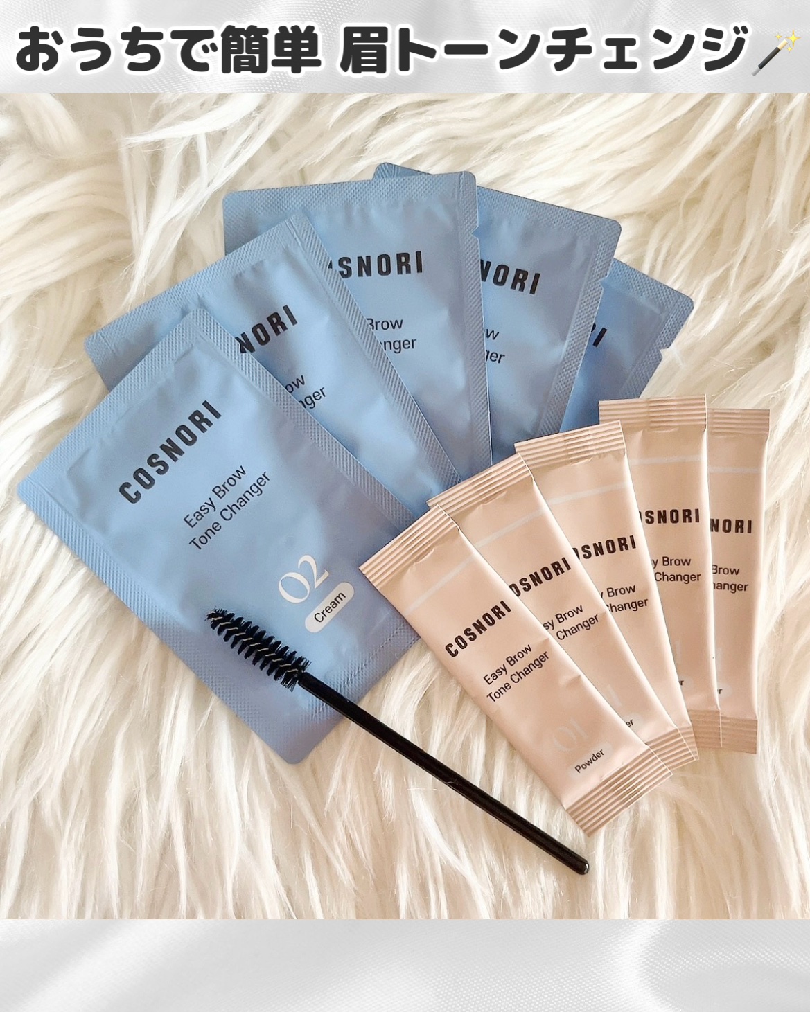 イージーブロウトーンチェンジャー/COSNORI/その他アイブロウを使ったクチコミ（1枚目）