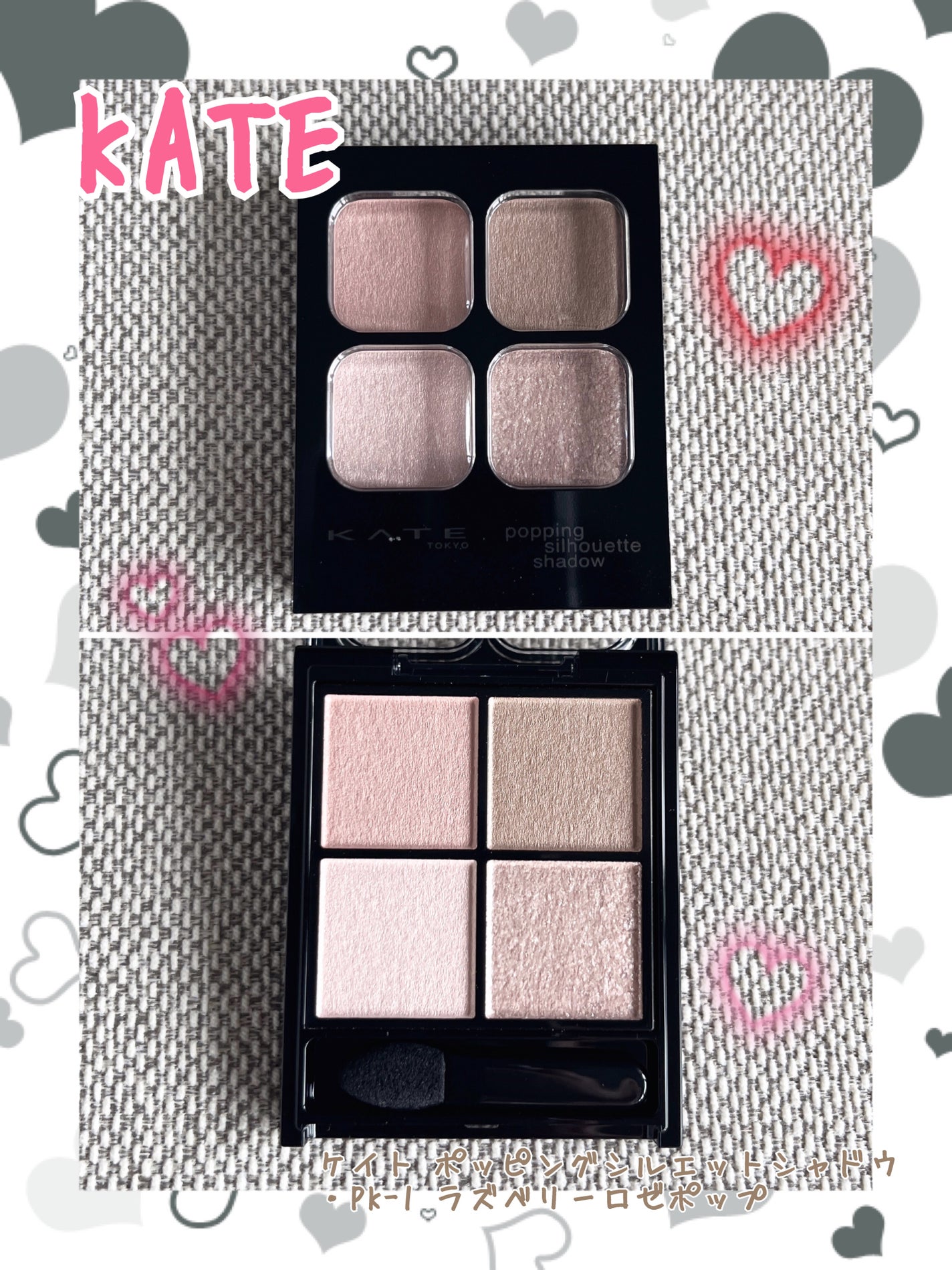 ケイト ポッピングシルエットシャドウ/KATE/アイシャドウパレットを使ったクチコミ(1枚目)