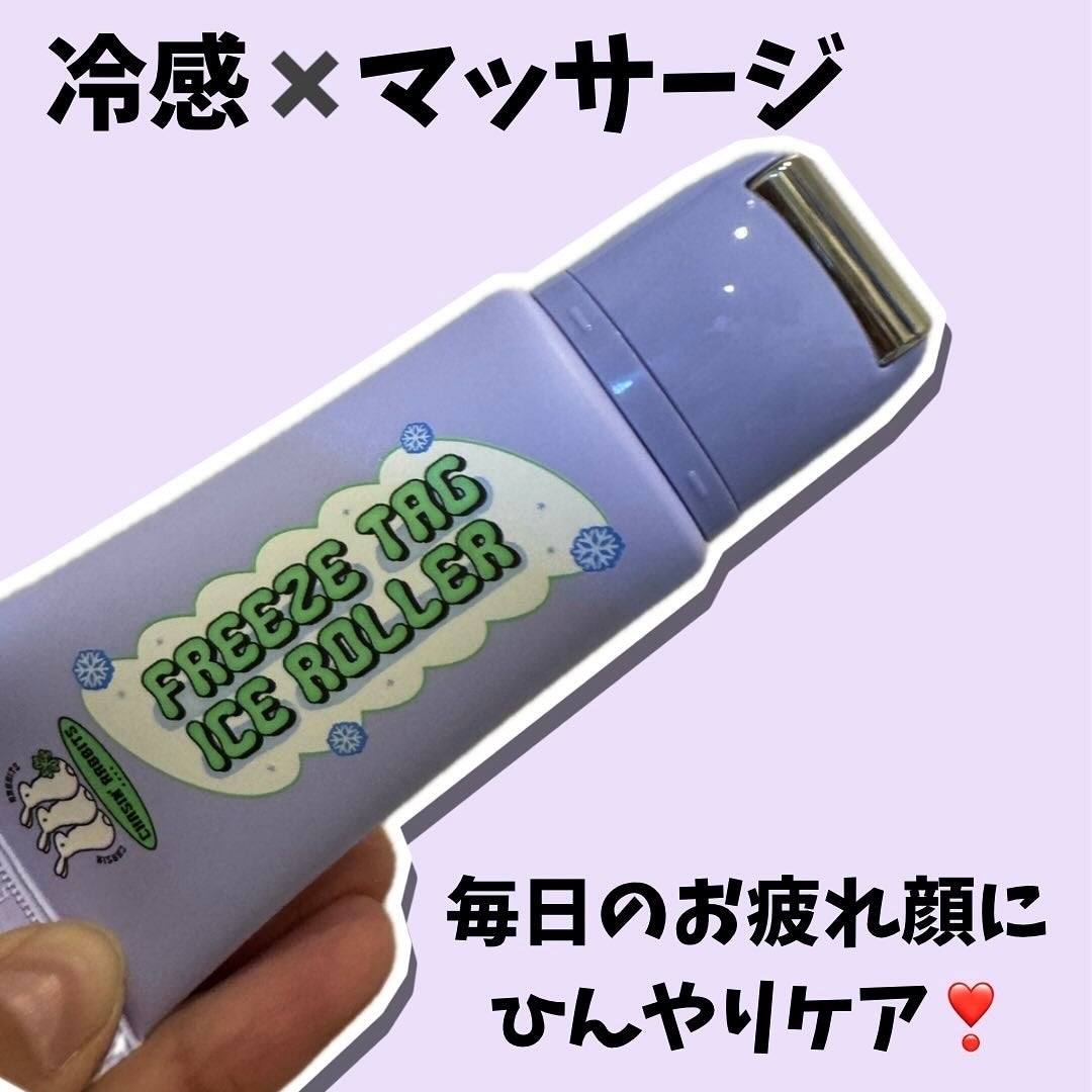 フリーズタグアイスローラー/CHASIN'RABBITS/美容液を使ったクチコミ(2枚目)