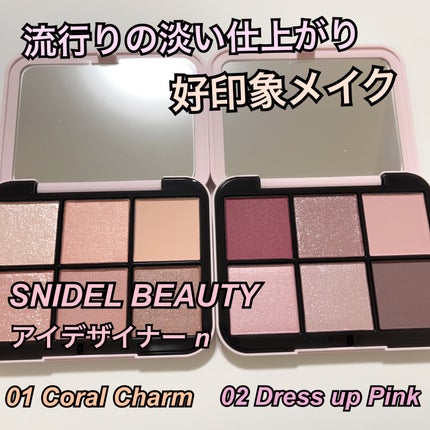 アイデザイナー n/SNIDEL BEAUTY/アイシャドウパレットを使ったクチコミ(1枚目)