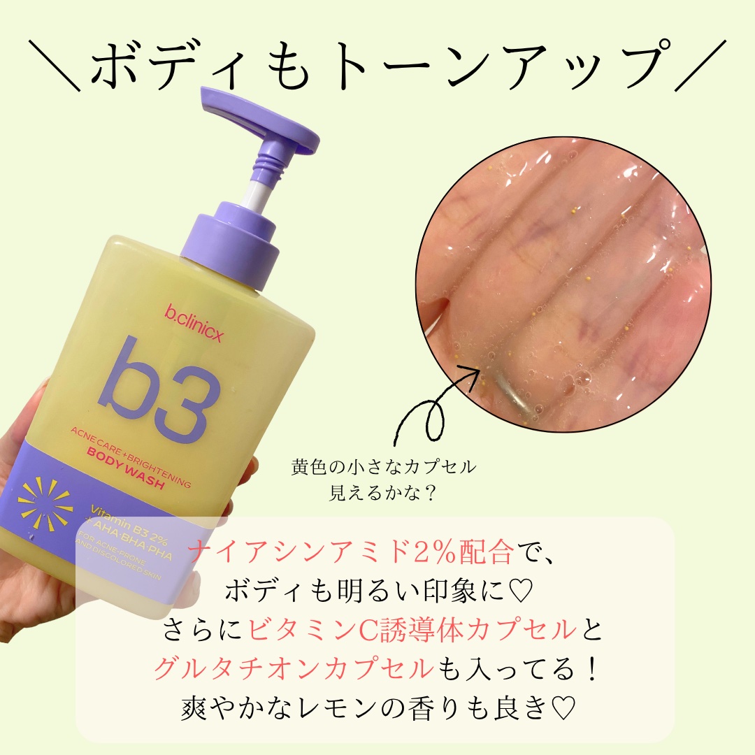 B3 アクネ クリア ボディウォッシュ/b.clinicx/ボディソープを使ったクチコミ（3枚目）
