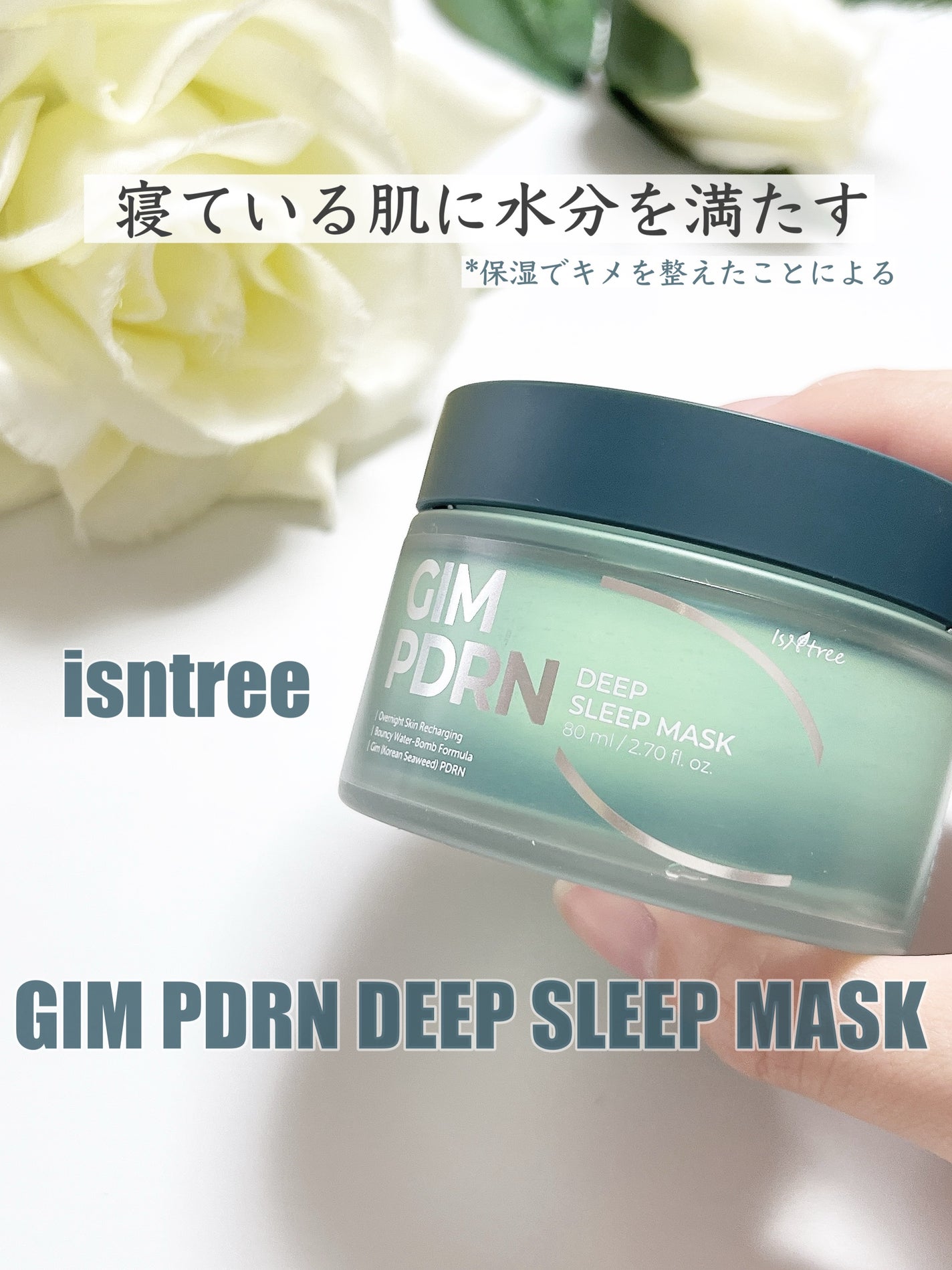 海苔PDRNディープスリープマスク/Isntree/オールインワン化粧品を使ったクチコミ(1枚目)