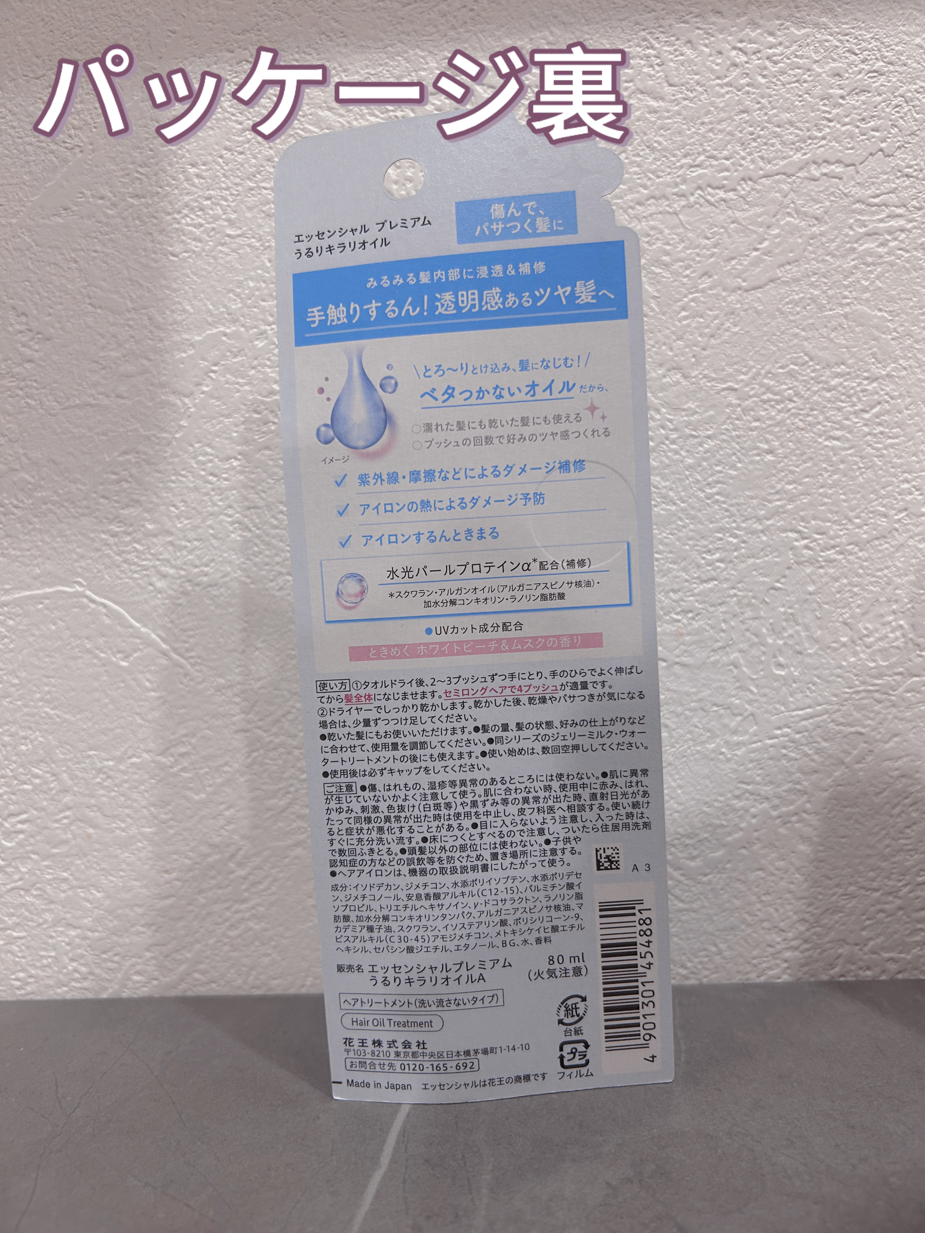 エッセンシャル プレミアム うるりキラリオイル/エッセンシャル/ヘアオイルを使ったクチコミ（3枚目）