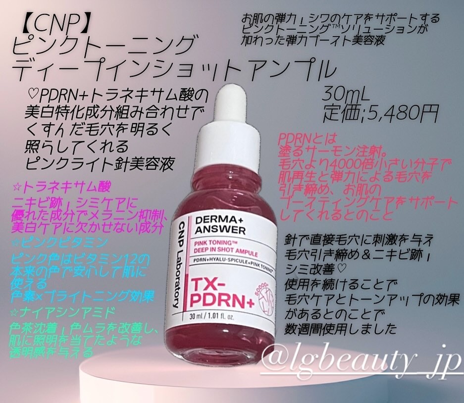 ピンクトーニング™︎ディープインショットアンプル/CNP Laboratory/美容液を使ったクチコミ（1枚目）