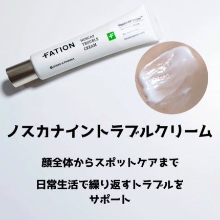 ノスカナイン トラブル セラム/FATION/美容液を使ったクチコミ(3枚目)
