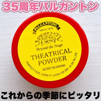 シアトリカルパウダーN/パルガントン/ルースパウダーを使ったクチコミ(1枚目)