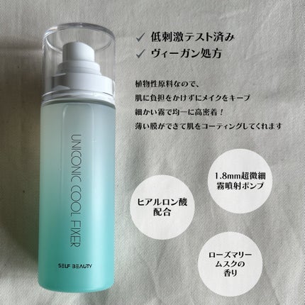ユニコーンメイクアップクールフィックスミスト/SELF BEAUTY/フィックスミストを使ったクチコミ(2枚目)