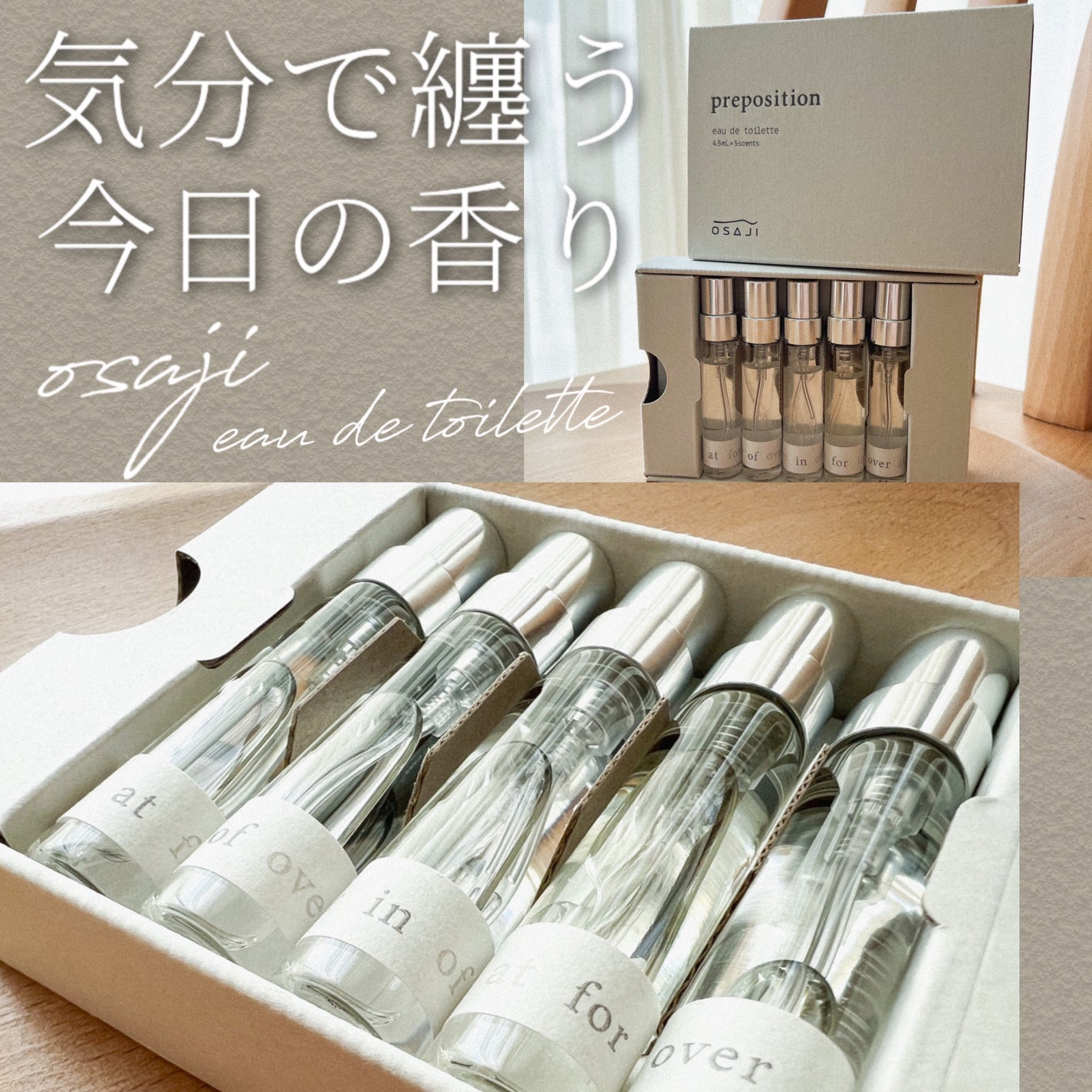 オードトワレ Preposition(ディスカバリーセット)/OSAJI/香水(その他)を使ったクチコミ(1枚目)