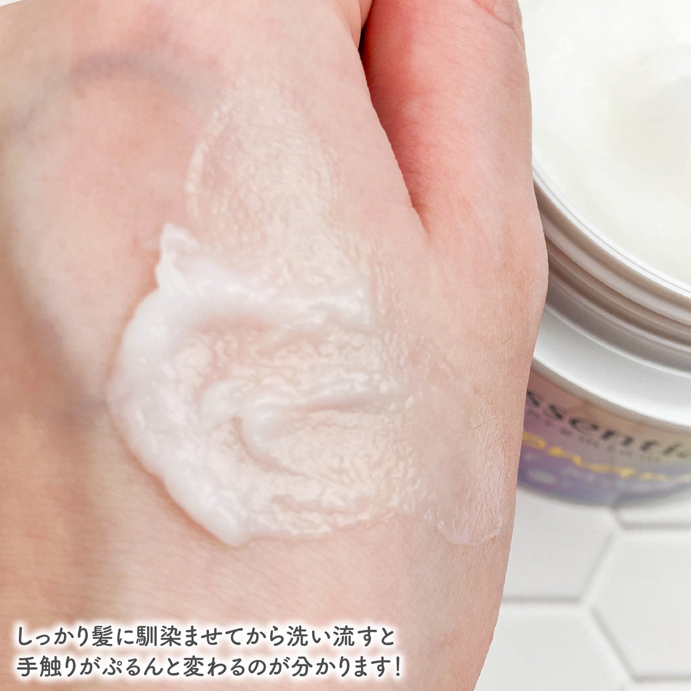 エッセンシャルプレミアム とろ生ヘアマスク/エッセンシャル/ヘアマスク・ヘアパックを使ったクチコミ(4枚目)