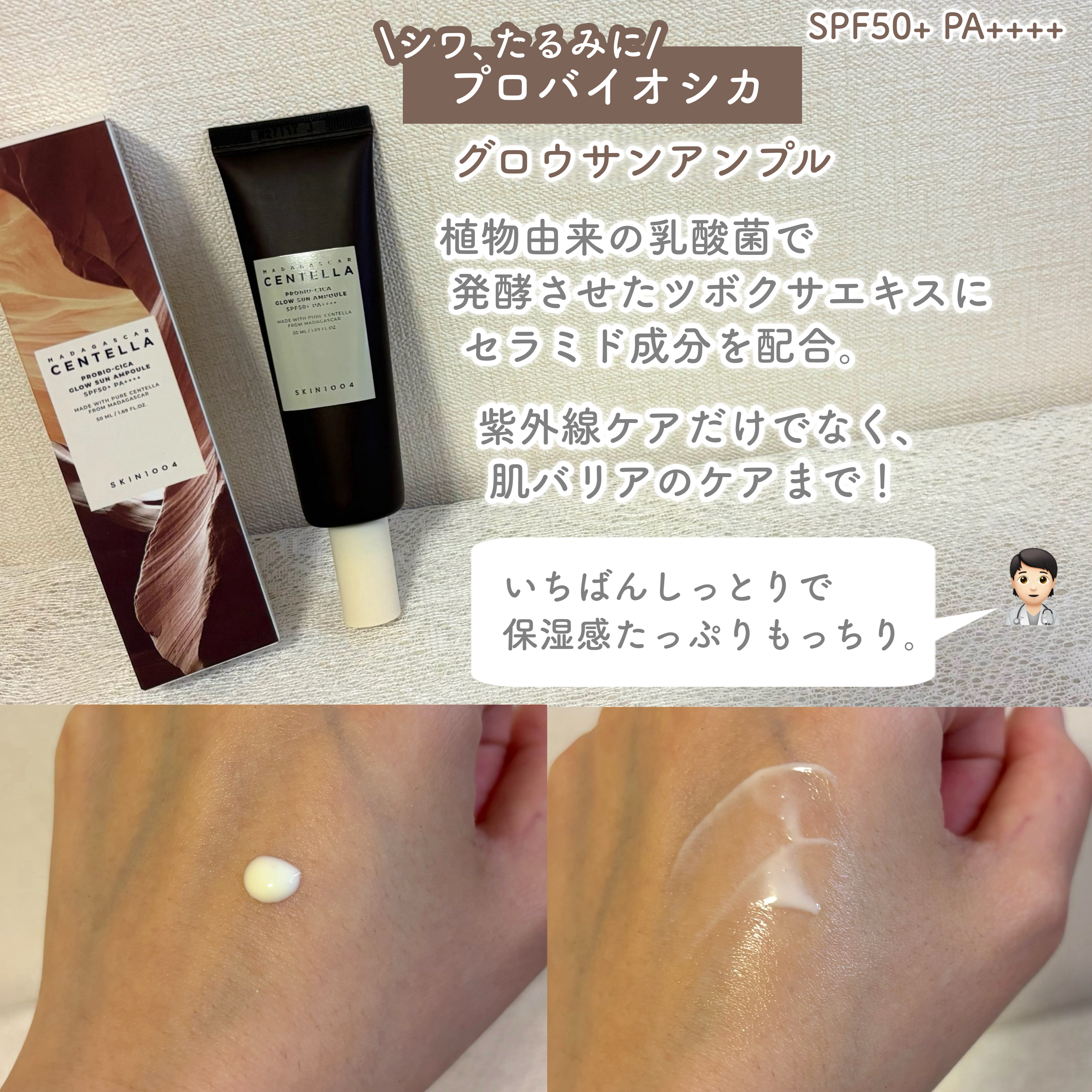 プロバイオシカ グロウ サンアンプル/SKIN1004/日焼け止めローションを使ったクチコミ（3枚目）