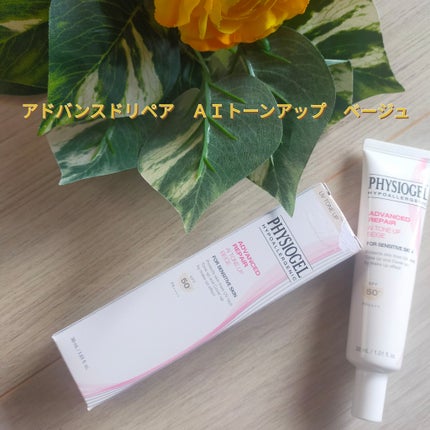 アドバンスドリペア AIトーンアップ ベージュ/PHYSIOGEL/日焼け止めクリームを使ったクチコミ(1枚目)