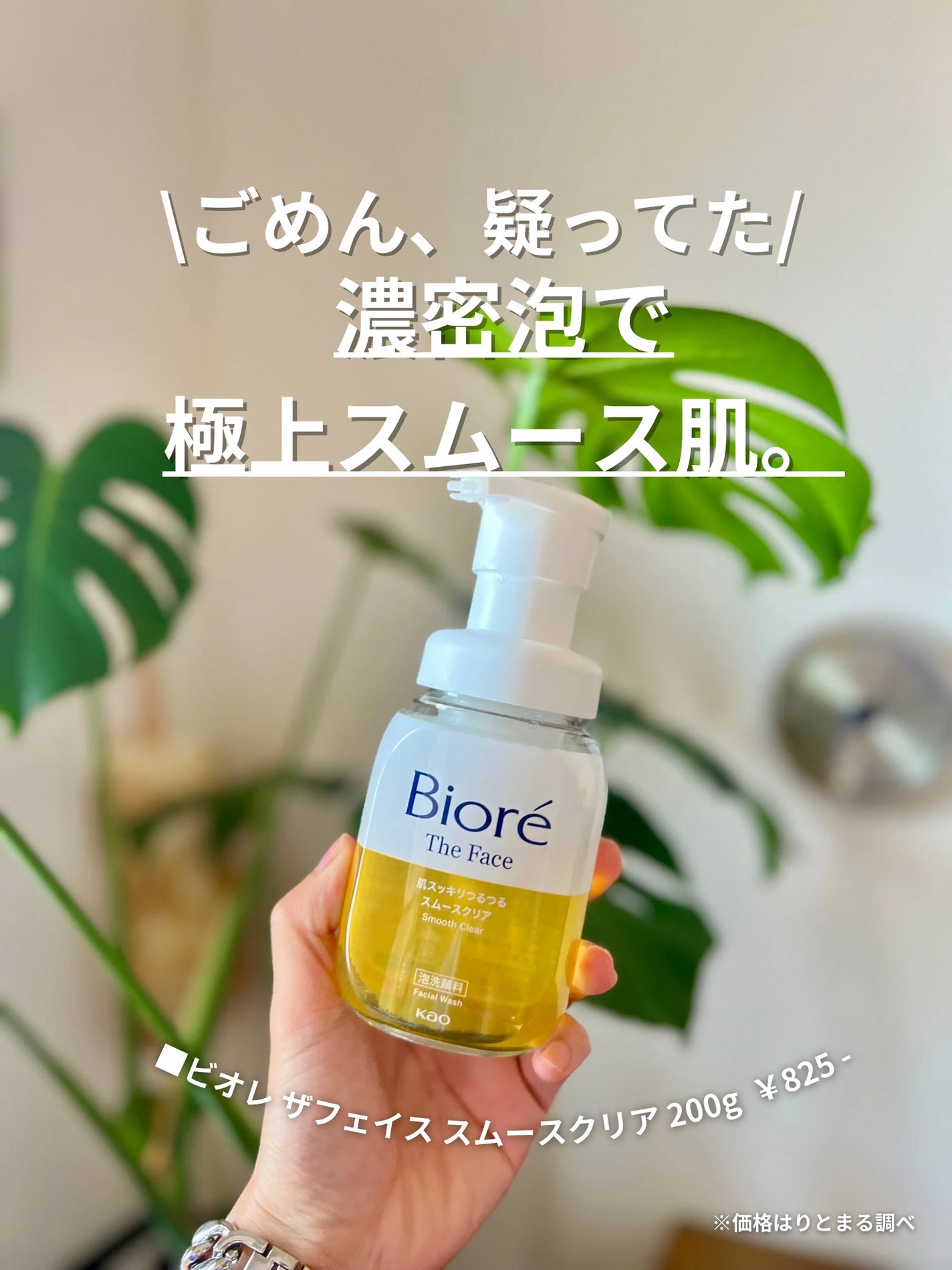 ビオレ ザフェイス 泡洗顔料 スムースクリア/ビオレ/泡洗顔を使ったクチコミ(1枚目)