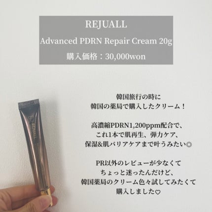 リジュオール クリーム/REJUALL/フェイスクリームを使ったクチコミ(2枚目)