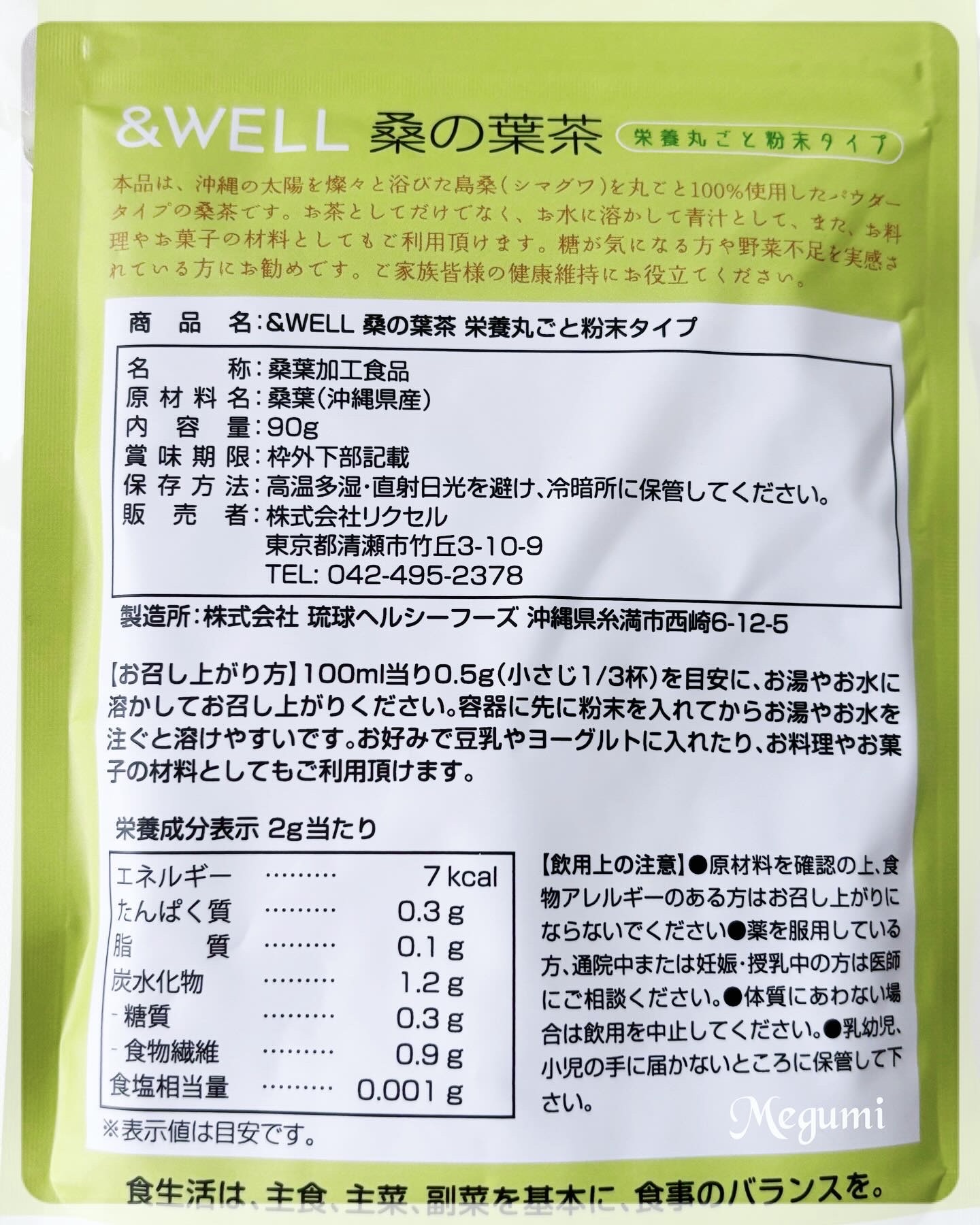  &WELL 桑の葉茶 栄養丸ごと粉末タイプ/&WELL/青汁を使ったクチコミ（2枚目）