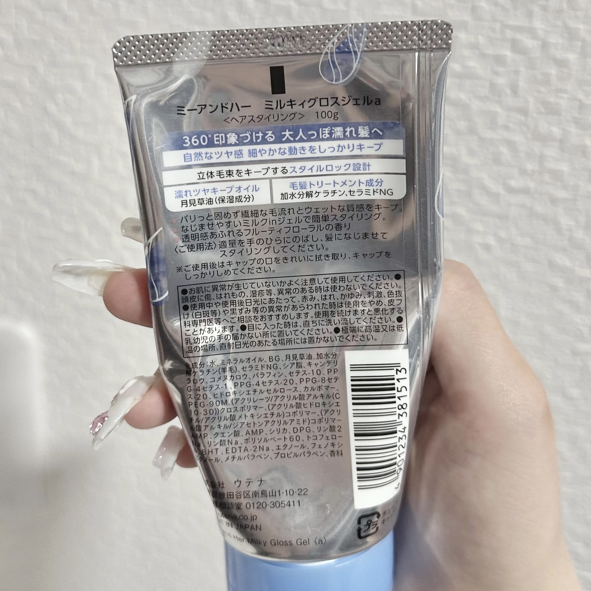 ミルキィグロスジェル/Me&Her/ヘアジェルを使ったクチコミ（2枚目）