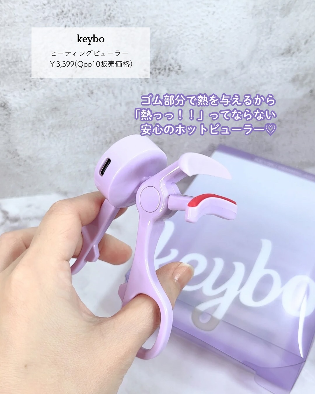 ヒーティングビューラー/keybo/ビューラーを使ったクチコミ（2枚目）