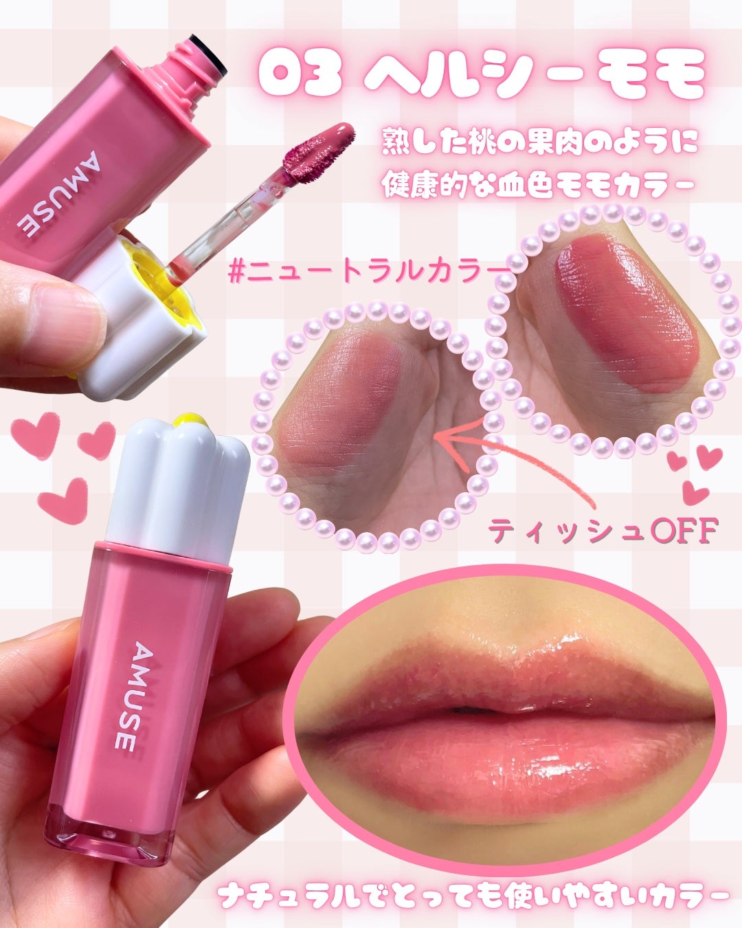 デューティント/AMUSE/リップティントを使ったクチコミ(2枚目)