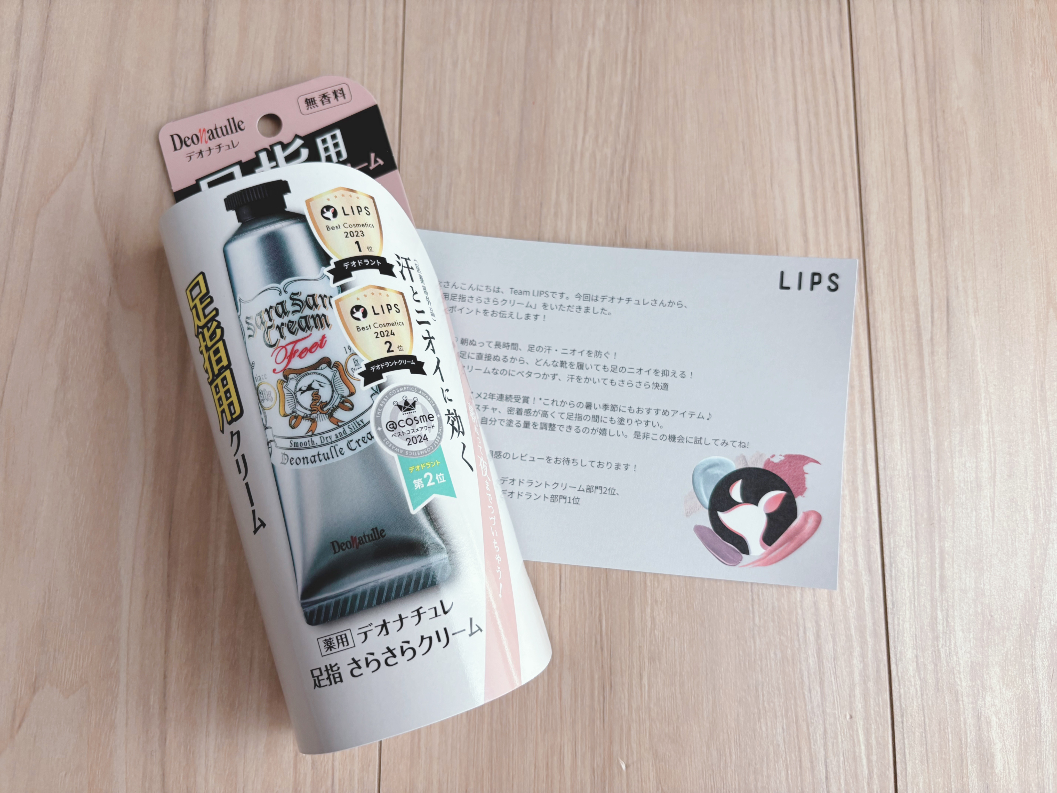 
デオナチュレ
薬用足指さらさらクリーム

#PR 
#デオナチュレ 
#LIPSプレゼント

プレゼントで当選しました！
ありがとうございます！


こちらは
・朝塗って長時間、足の汗、においを防ぐ
・クリームなのにベタベタせず、汗をかい