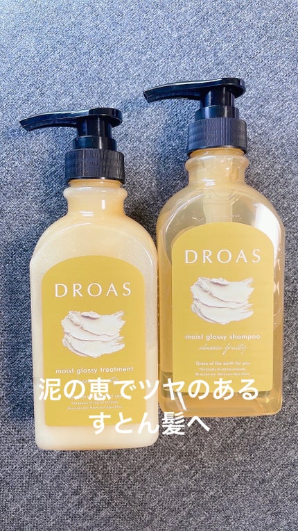 モイストグロッシーシャンプー/トリートメント/DROAS/市販シャンプーを使ったクチコミ(1枚目)
