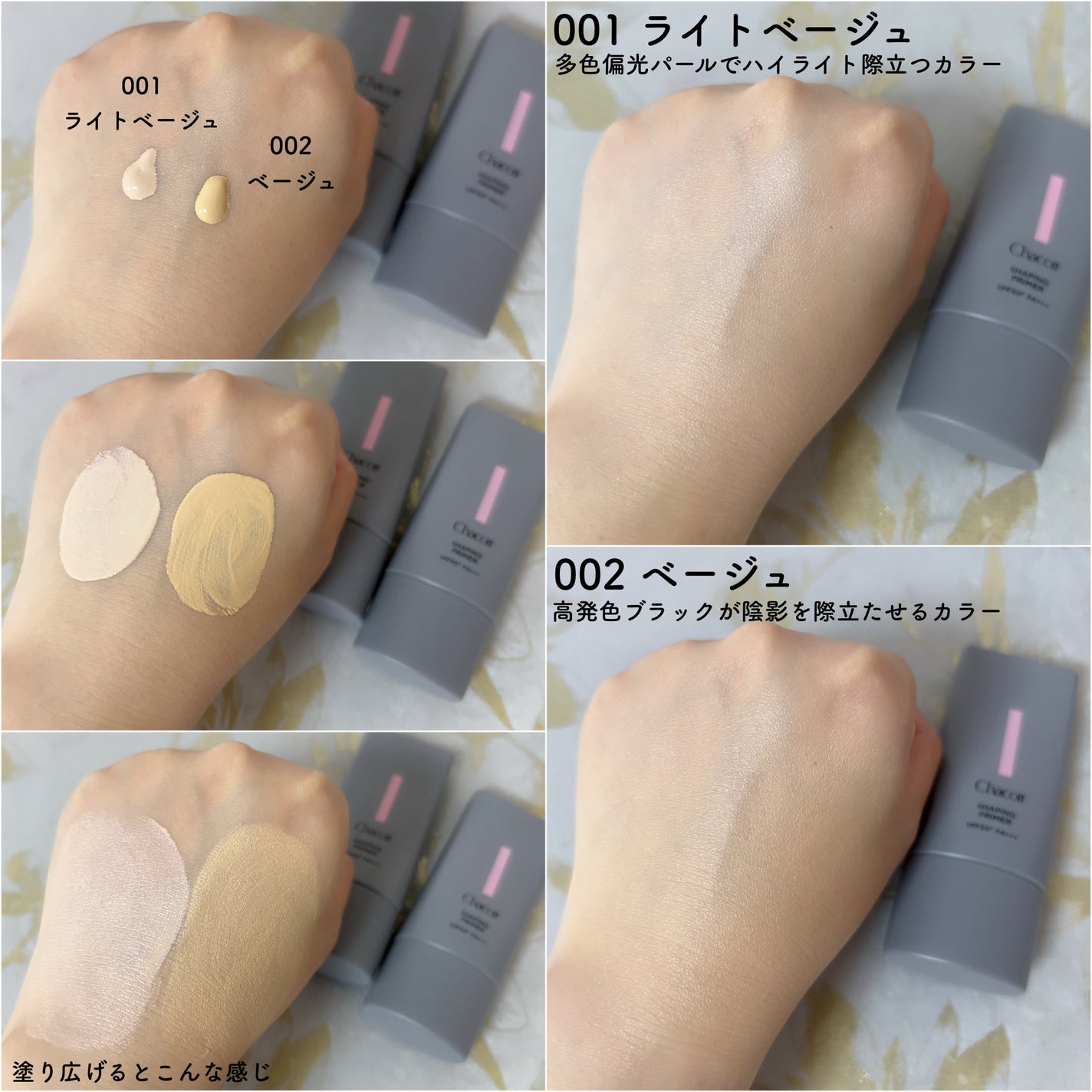 シェイピングプライマー/チャコット・コスメティクス/化粧下地を使ったクチコミ(2枚目)