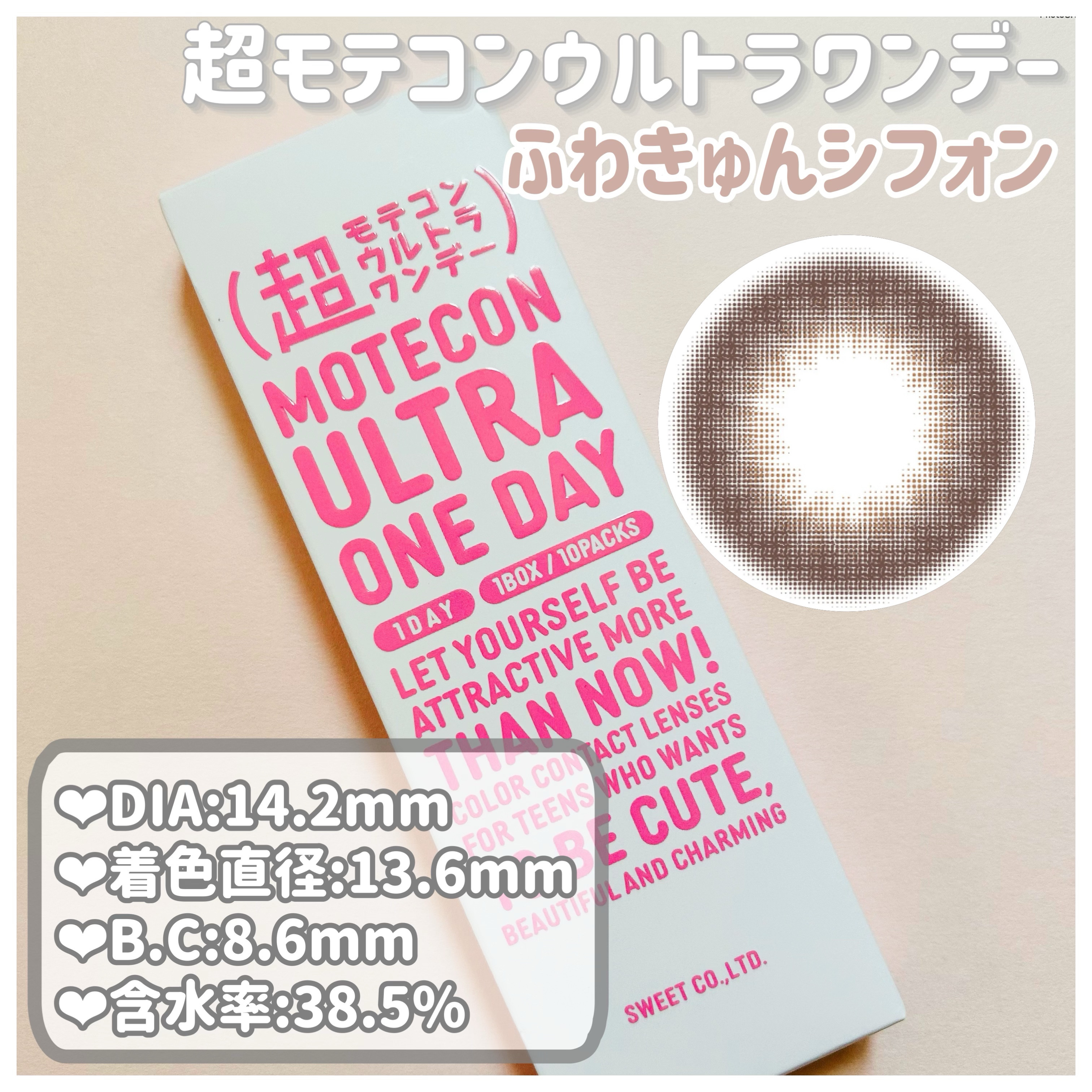 超モテコンウルトラワンデー ふわきゅんシフォン/モテコン/ワンデー（１DAY）カラコンを使ったクチコミ（2枚目）