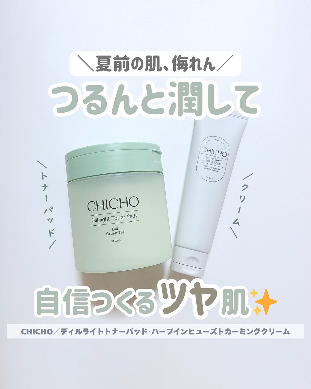 ディルライトトナーパッド/CHICHO/トナーパッドを使ったクチコミ（1枚目）