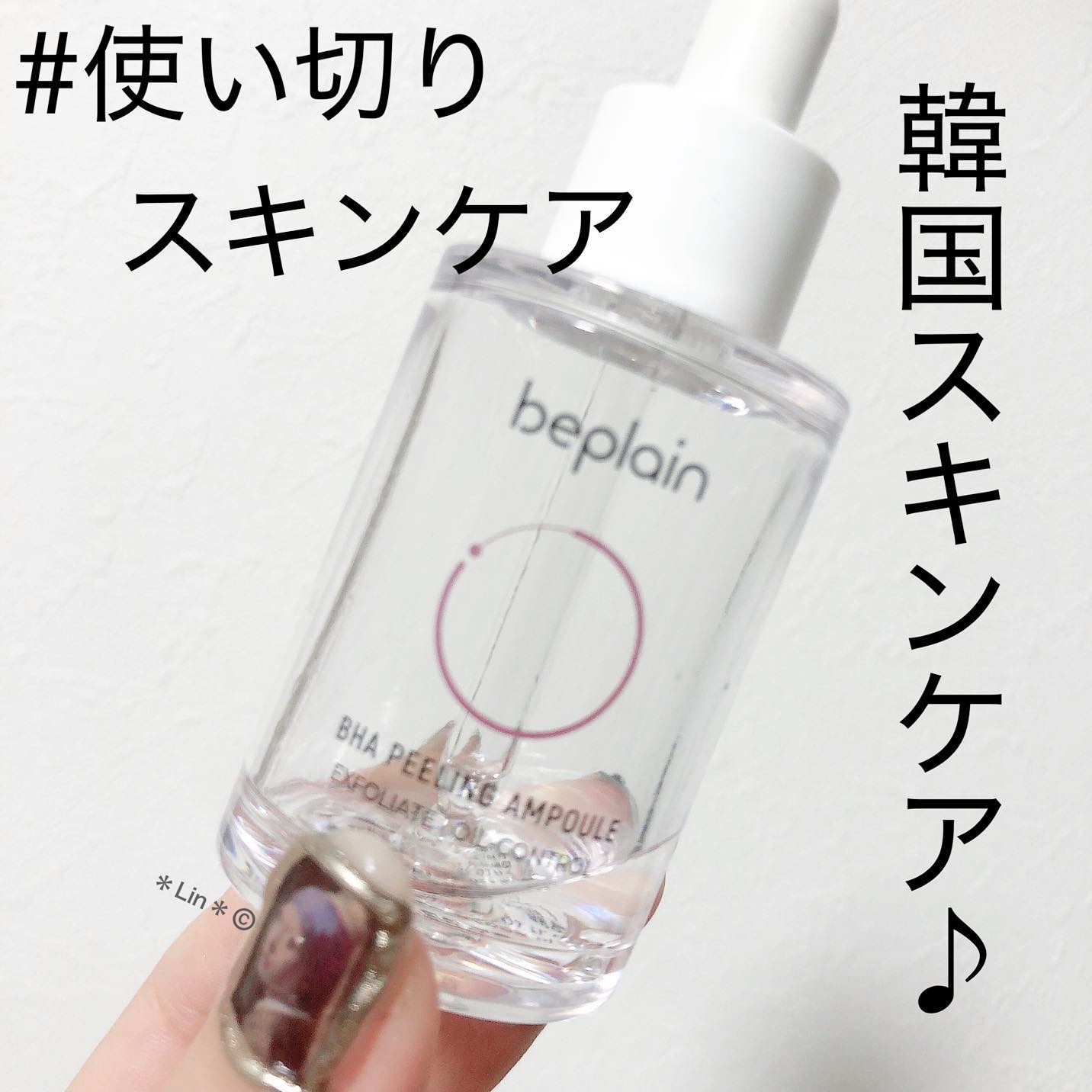 BHA ピーリングアンプル/beplain/美容液を使ったクチコミ（1枚目）