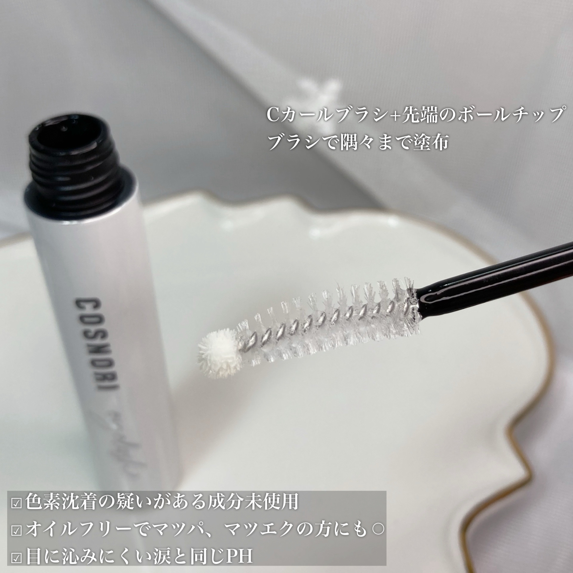 ロングアクティブアイラッシュセラム/COSNORI/まつげ美容液を使ったクチコミ（3枚目）