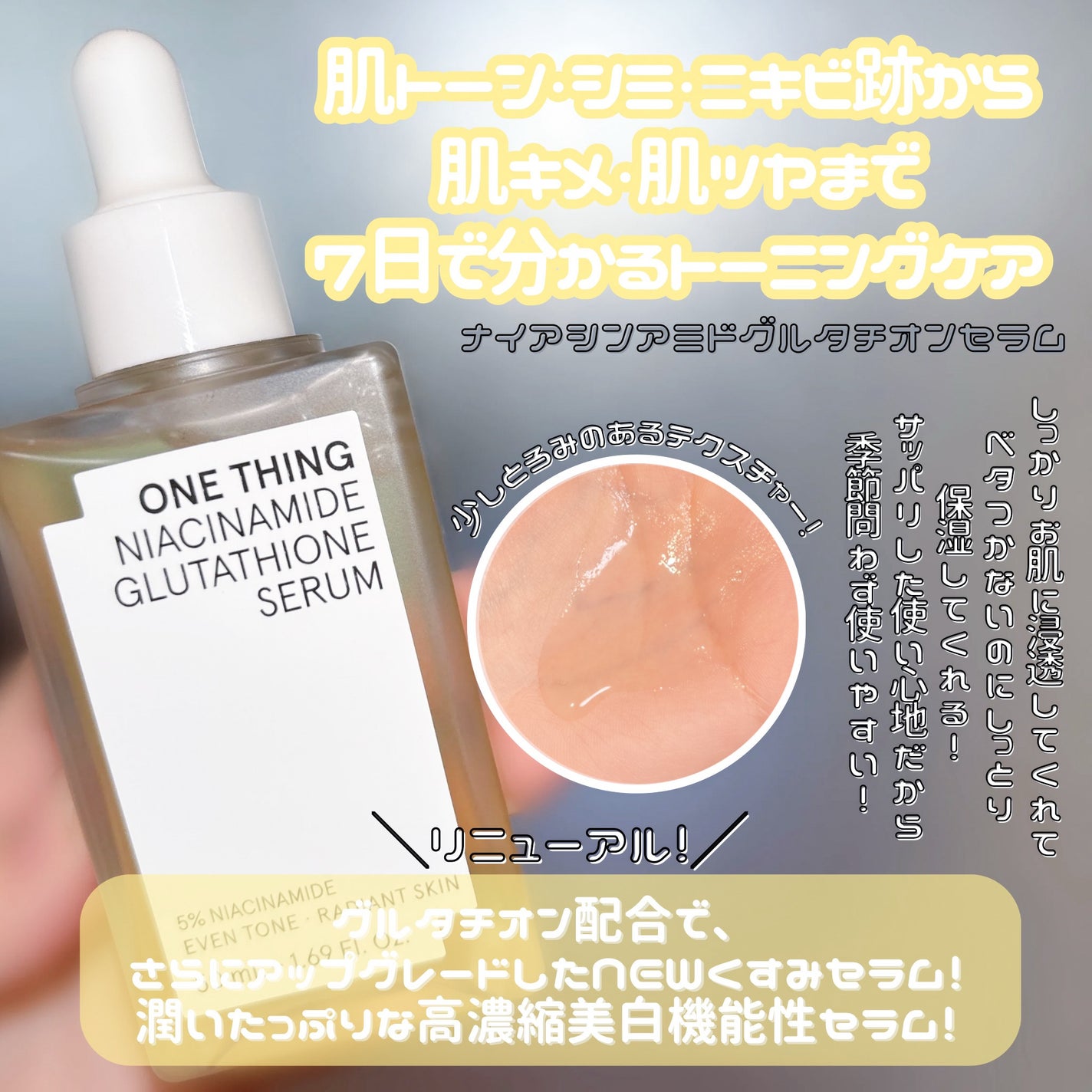 ナイアシンアミドグルタチオンセラム/ONE THING/美容液を使ったクチコミ(1枚目)