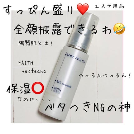 ゲル ナノモード/ペクティーナ/乳液を使ったクチコミ(1枚目)