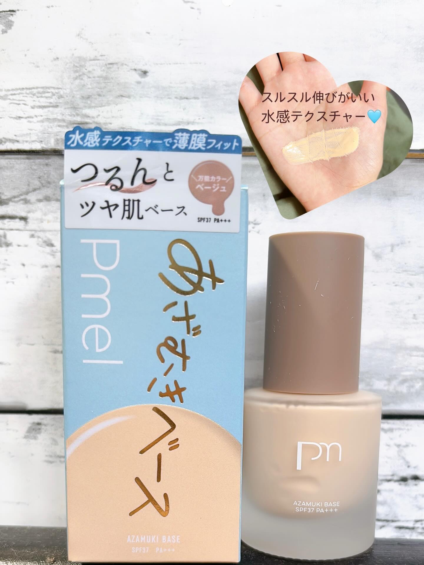 ピメル あざむきベース ベージュ/pdc/化粧下地を使ったクチコミ（1枚目）