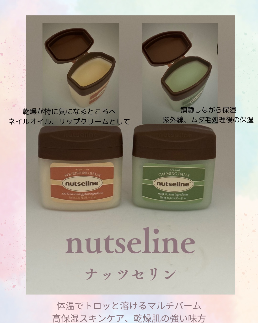 cica nut calming balm/ナッツセリン/フェイスバームを使ったクチコミ（1枚目）
