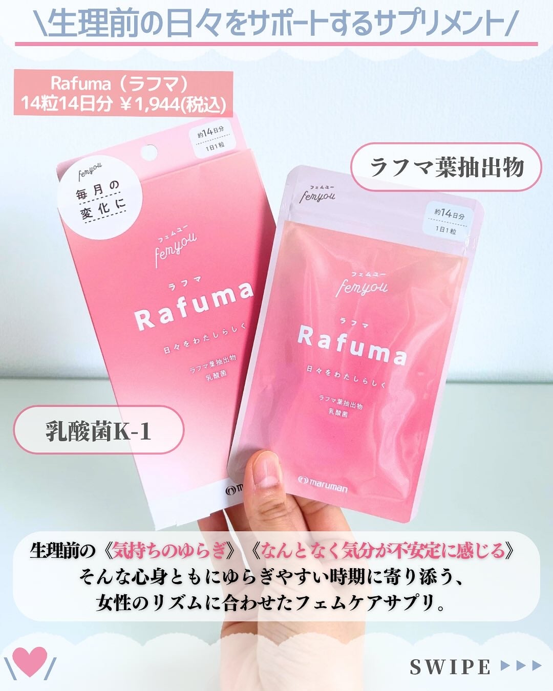 Rafuma(ラフマ)/femyou/健康サプリメントを使ったクチコミ(3枚目)