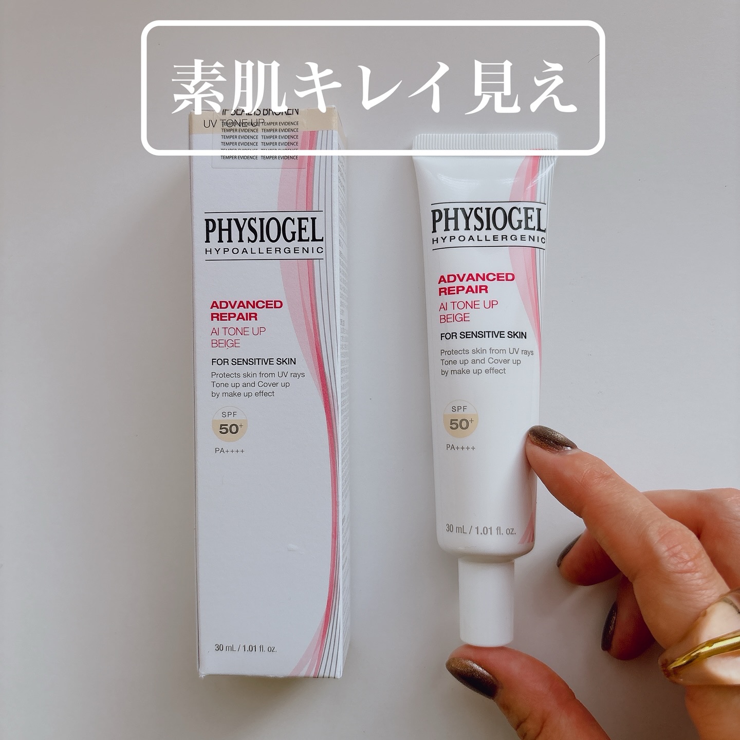 .
【すっぴんでいたい日にも大活躍】

ナチュラルにトーンアップしてくれて
しっかり潤いもあって、、でも重くなくてベタベタしない！

そんなサラっと付けられる日焼け止め下地が
PHYSIOGELのアドバンスドリペアAIグローアップサンスクリ