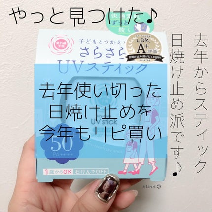 紫外線予報 さらさらUVスティックF/紫外線予報/日焼け止めスティックを使ったクチコミ(1枚目)