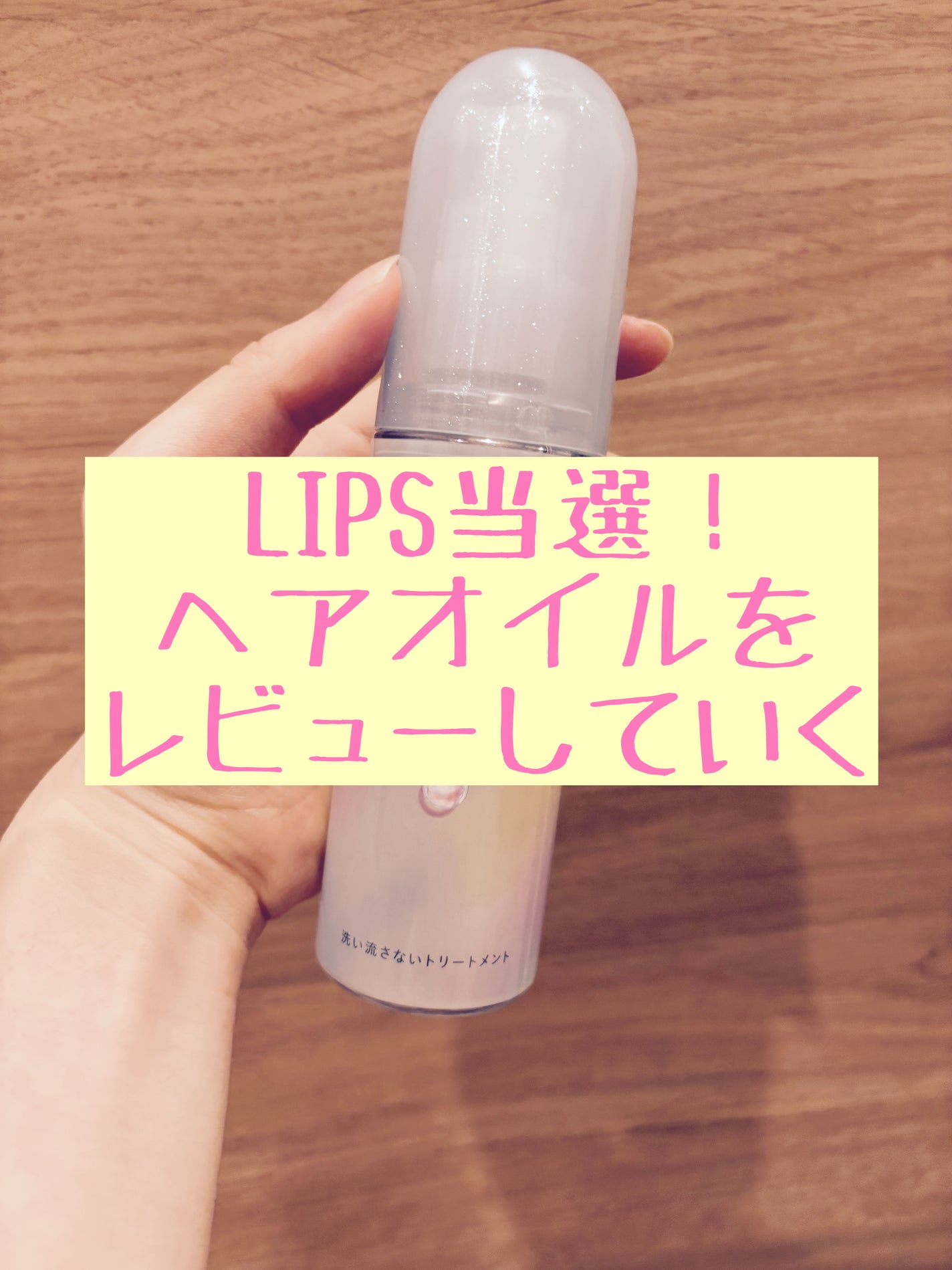 エッセンシャル プレミアム うるりキラリオイル/エッセンシャル/ヘアオイルを使ったクチコミ(1枚目)