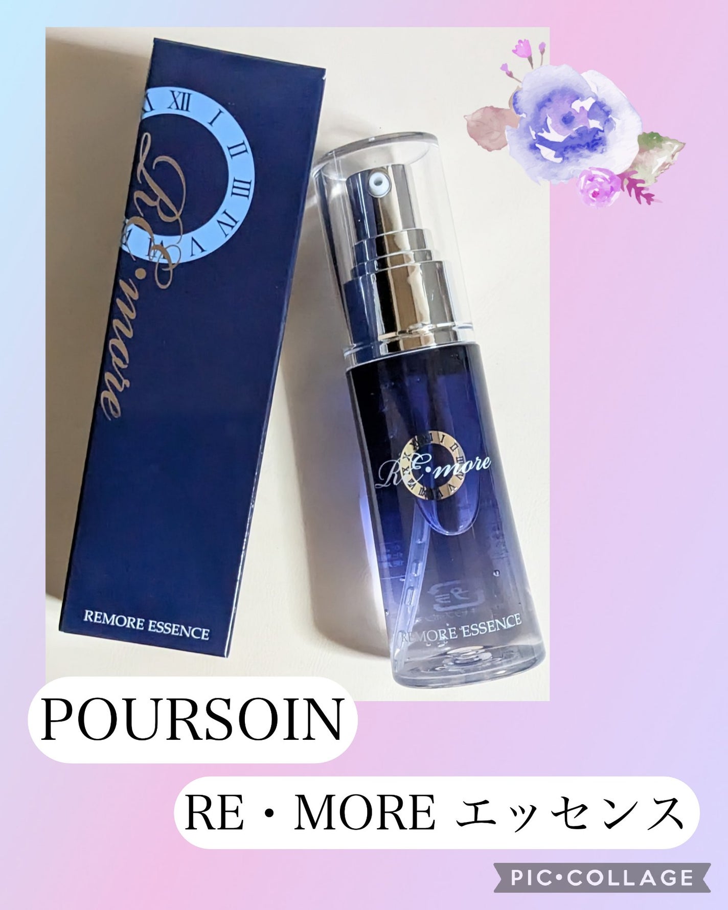 Re・moreエッセンス/POURSOIN/美容液を使ったクチコミ(1枚目)