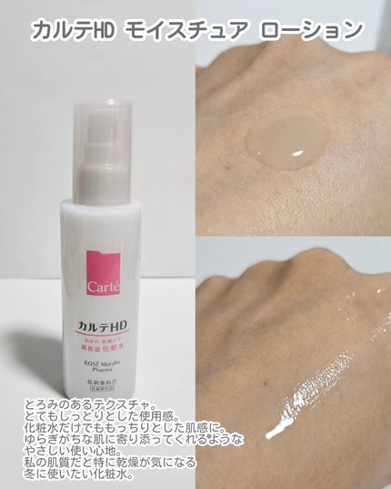 カルテHD バランスケア ローション/カルテHD/化粧水を使ったクチコミ(2枚目)