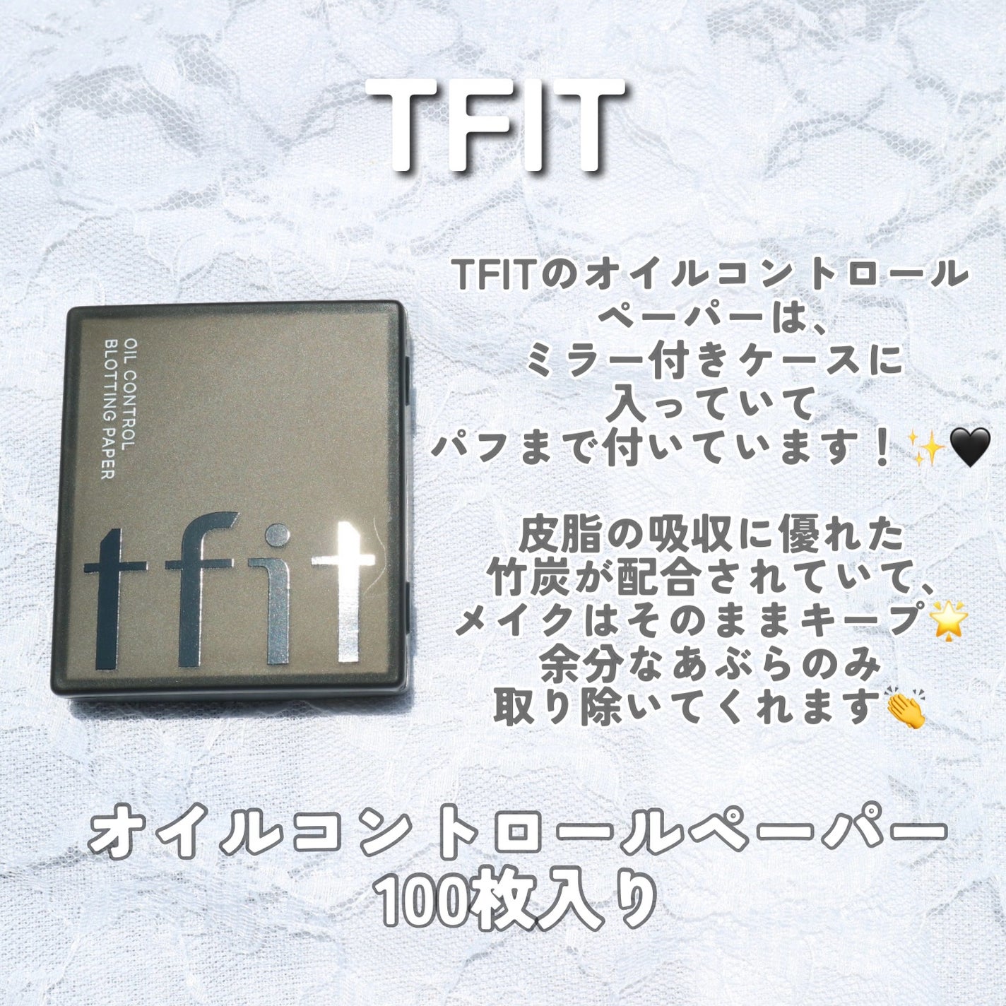 オイルコントロールペーパー/TFIT/その他スキンケアを使ったクチコミ(2枚目)