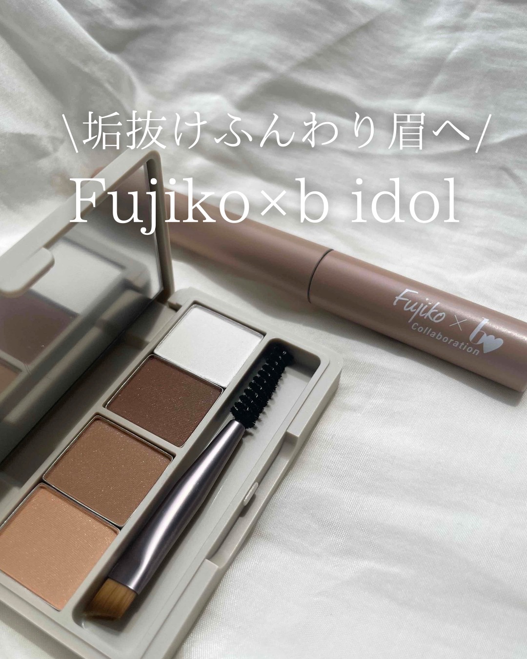 マジカルアイブロウカラー/Fujiko/眉マスカラを使ったクチコミ（1枚目）