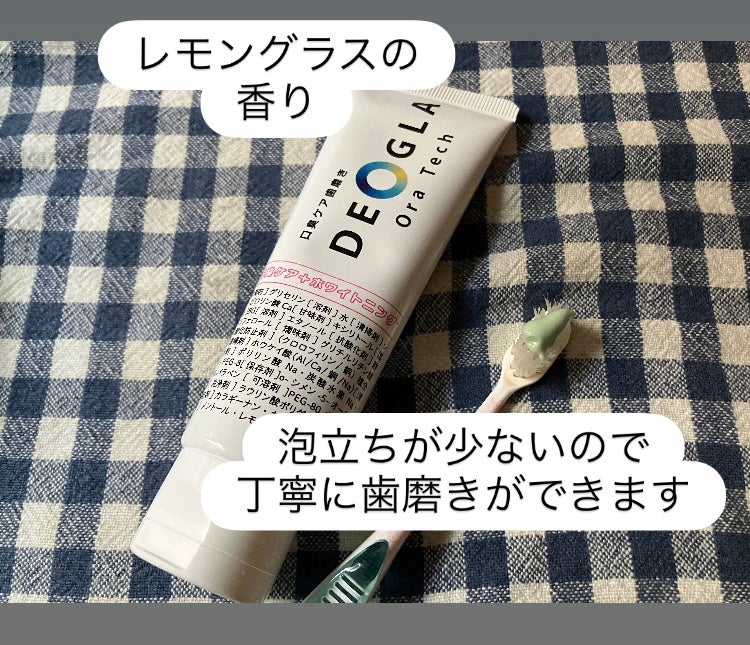 デオグラオーラテック +ホワイトニング/DEOGLA/歯磨き粉を使ったクチコミ(5枚目)