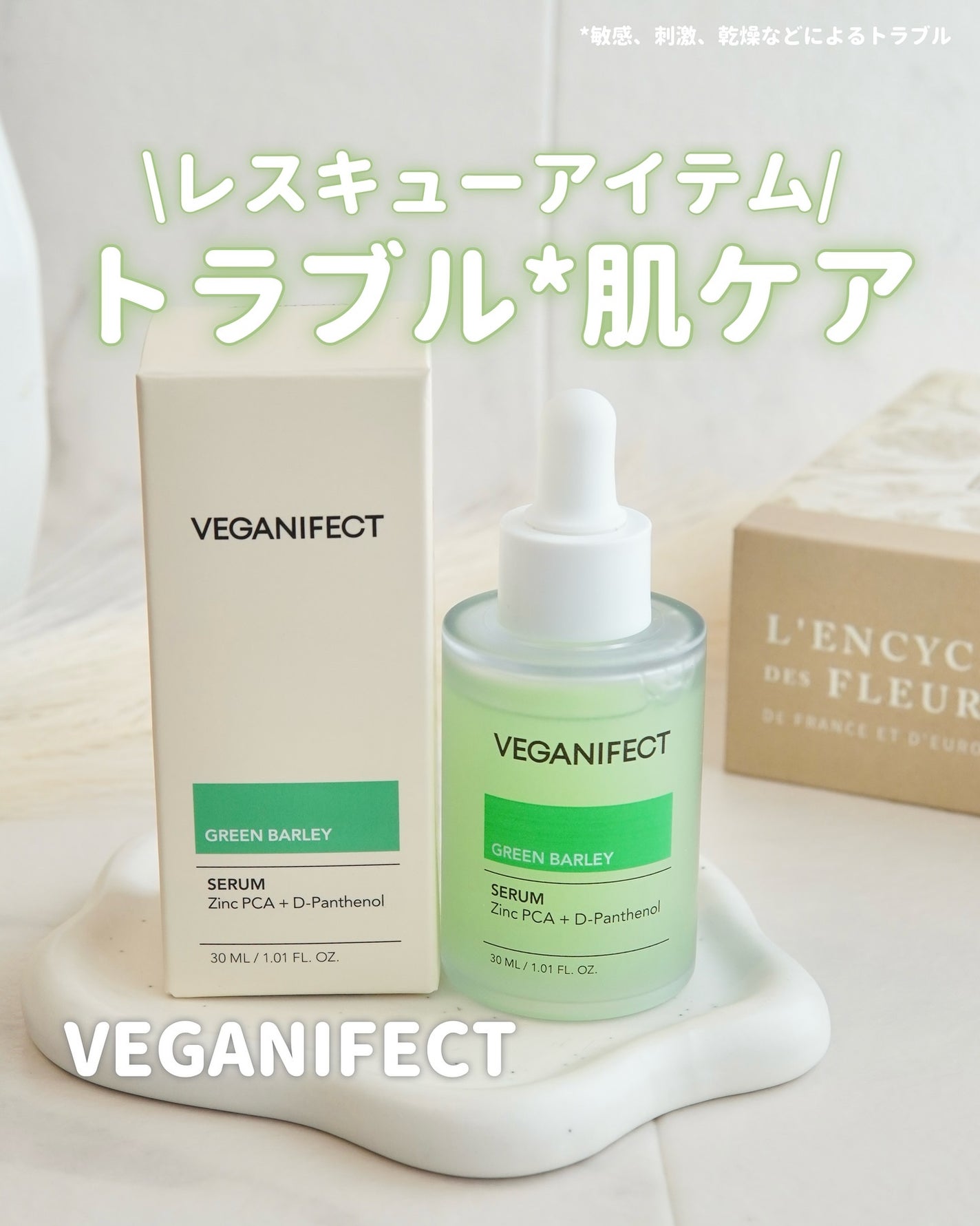 青麦ジンクセラム/Veganifect/美容液を使ったクチコミ(1枚目)