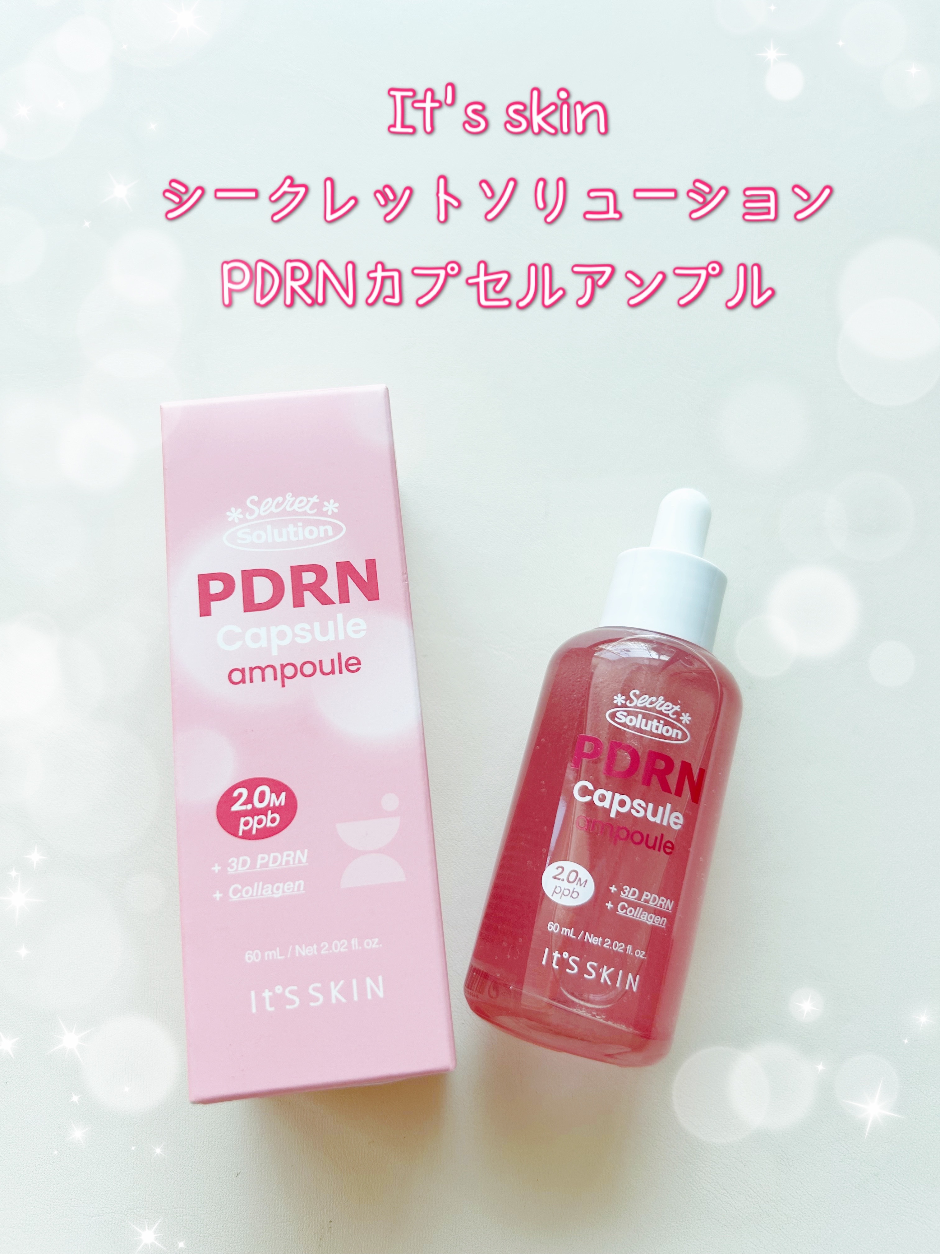 シークレットソリューションPDRNカプセルアンプル/It's skin/美容液を使ったクチコミ（1枚目）